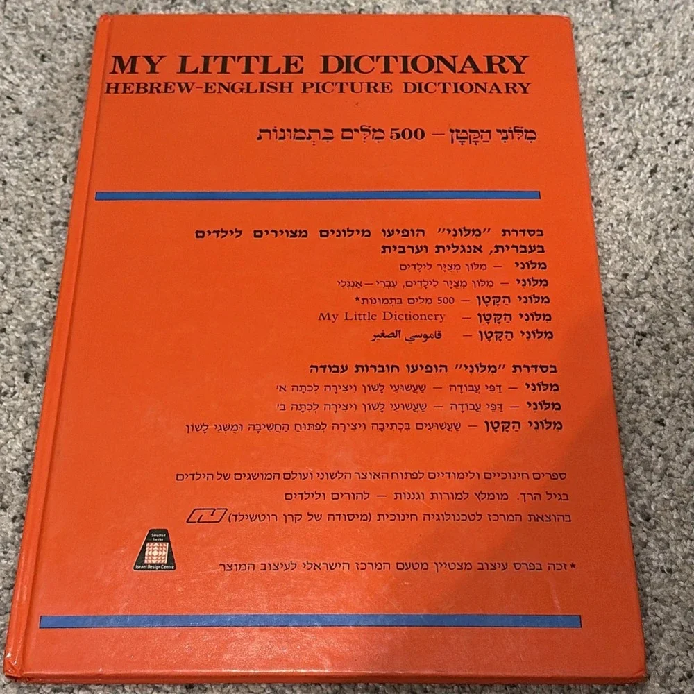 2 Children's Dictionaries Hebrew-English Picture Dictionary Hardcover Vintage